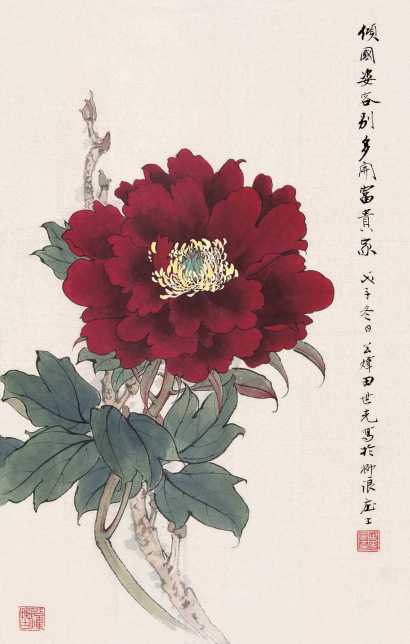 田世光 戊子（1948年）作 花开富贵 镜心